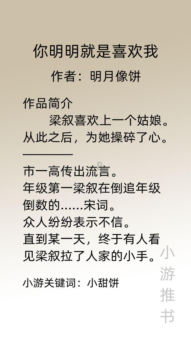 校园追星变形记